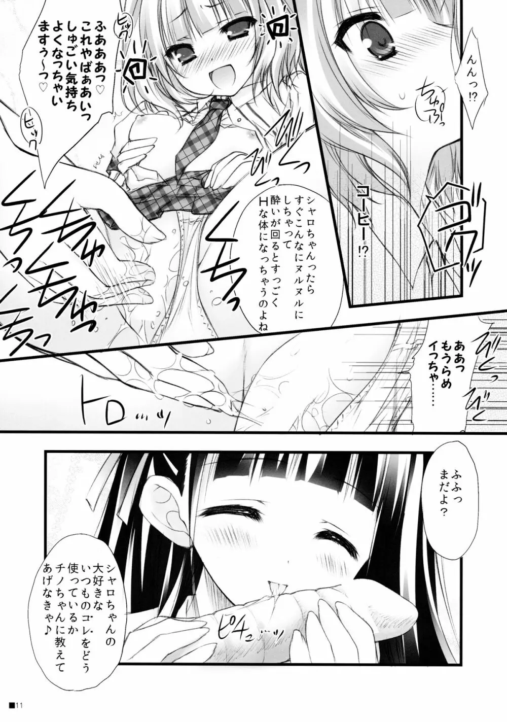 ご注文はパンツですか? - page10