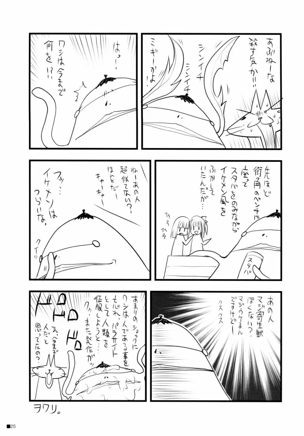 ご注文はパンツですか? - page24