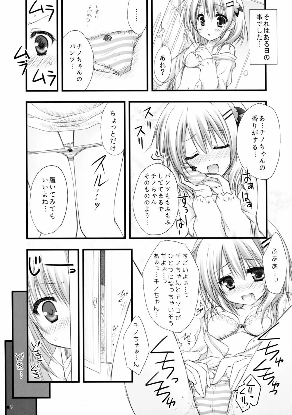 ご注文はパンツですか? - page6