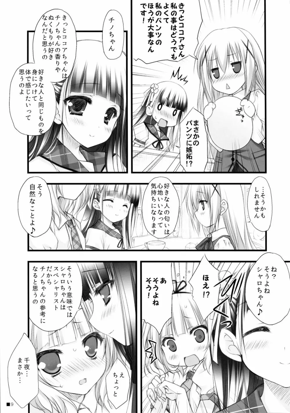 ご注文はパンツですか? - page8