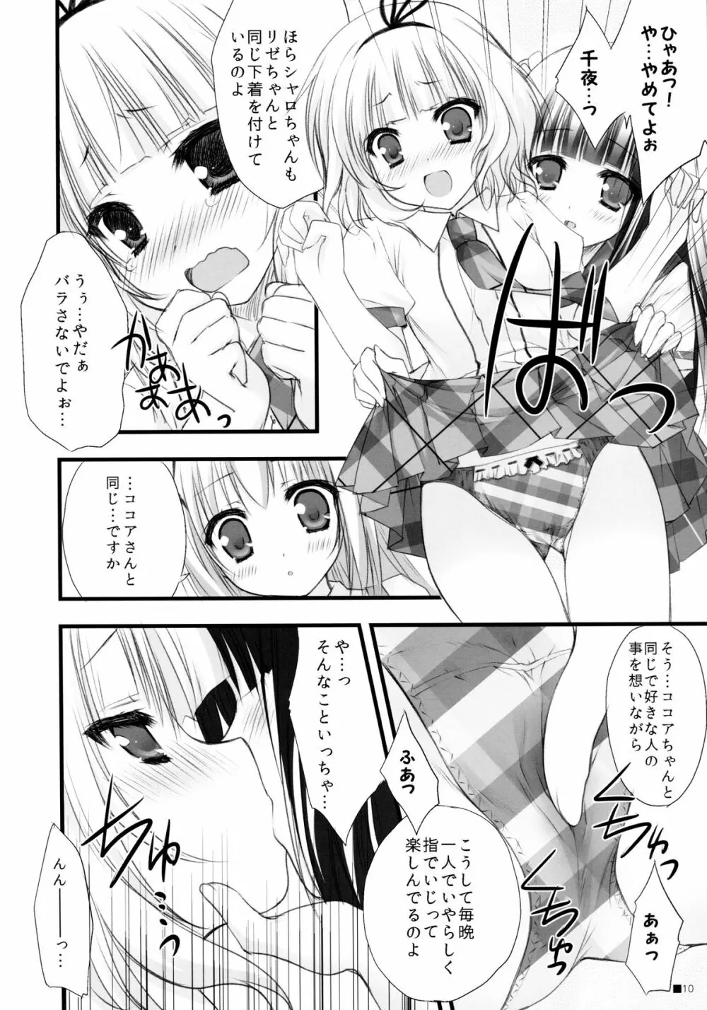 ご注文はパンツですか? - page9