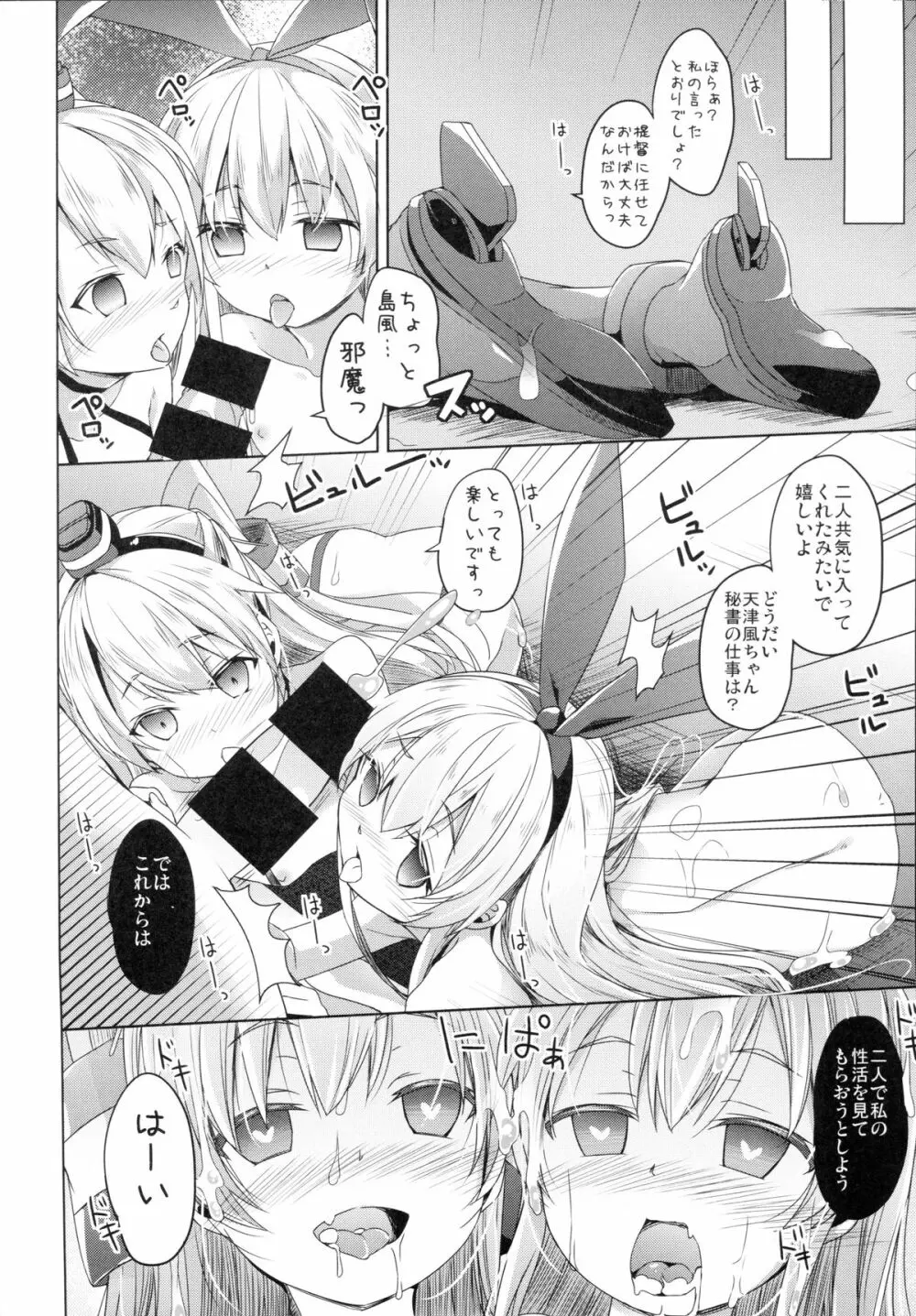 大破でパンパンアマツカゼちゃん日替ドッキング - page19