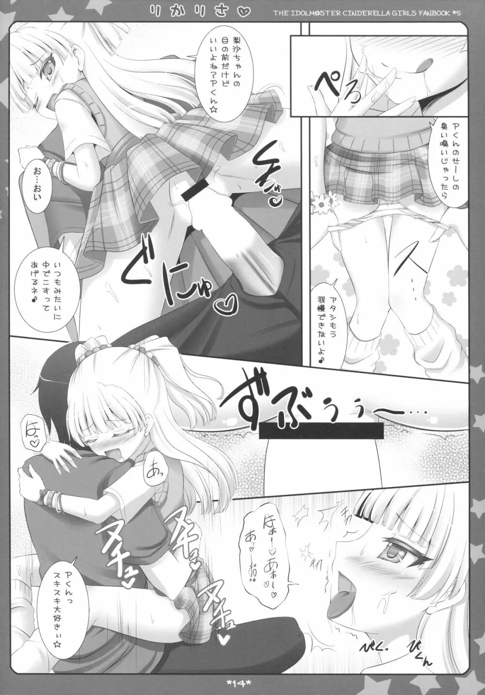 りかりさ - page11