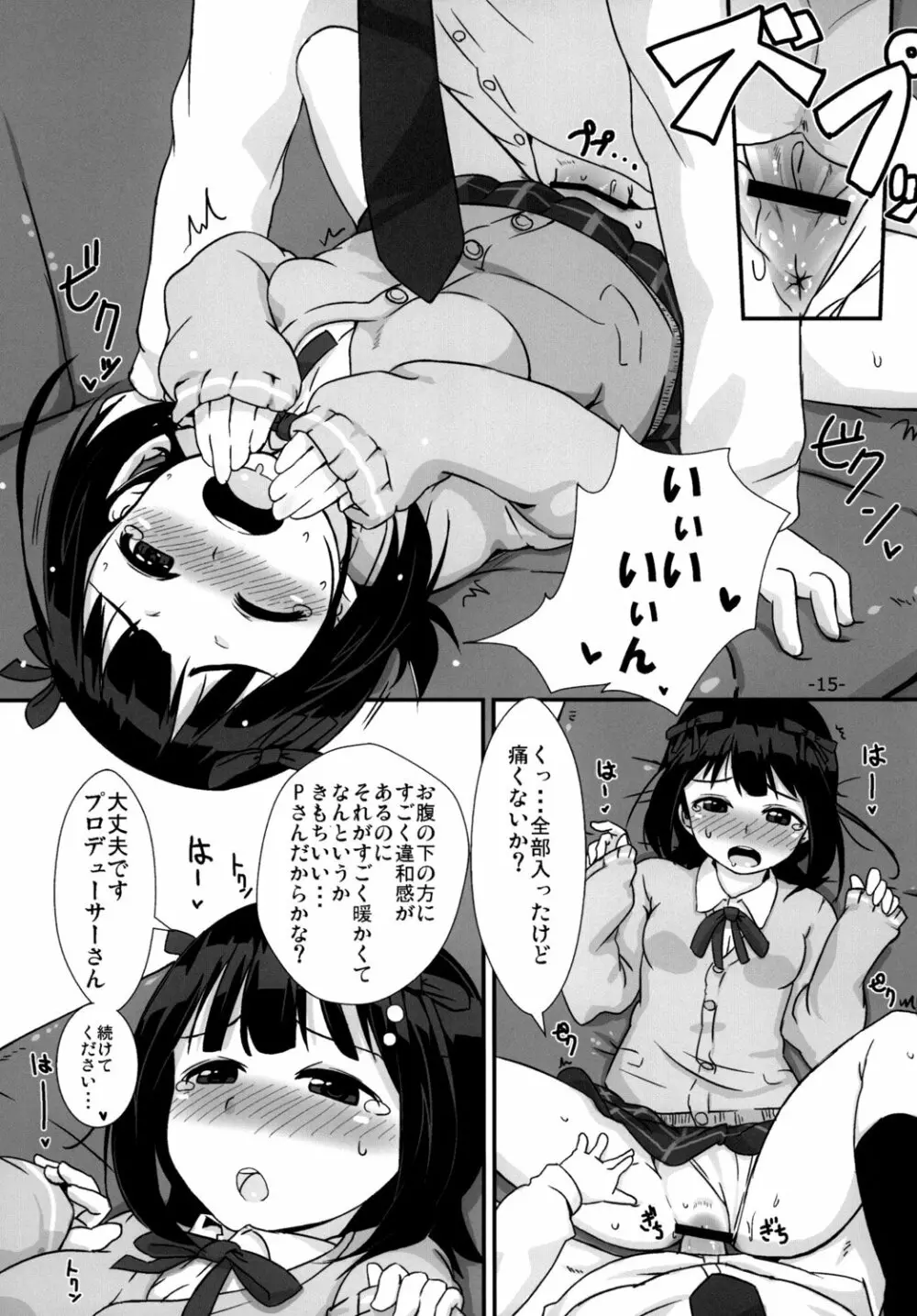 「お願いします」と、春香さんが - page14