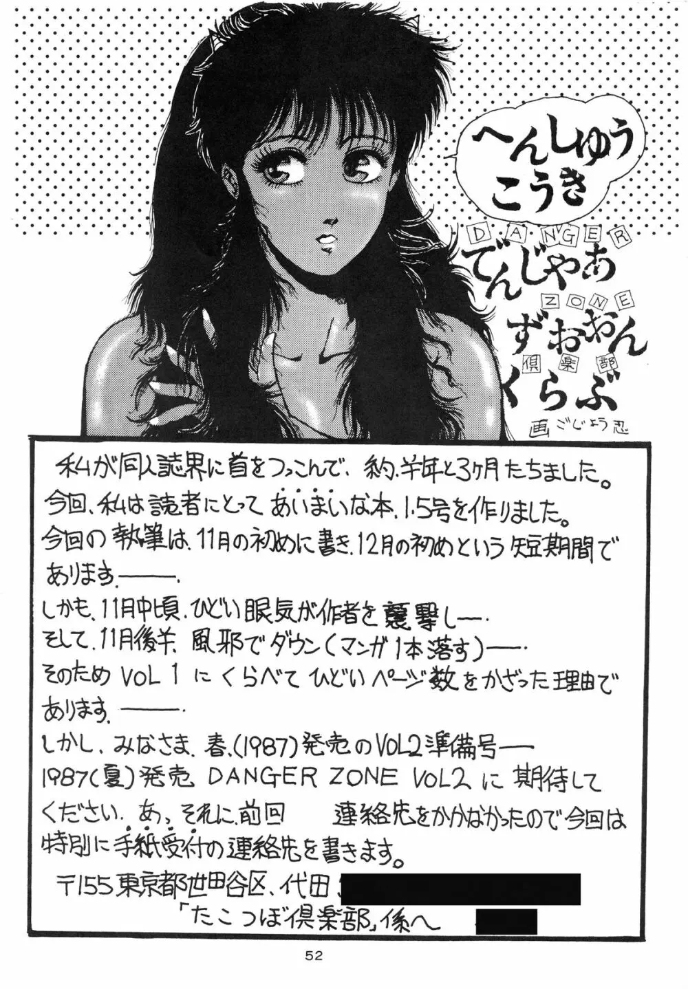 DANGER ZONE Vol.1.5 - page52