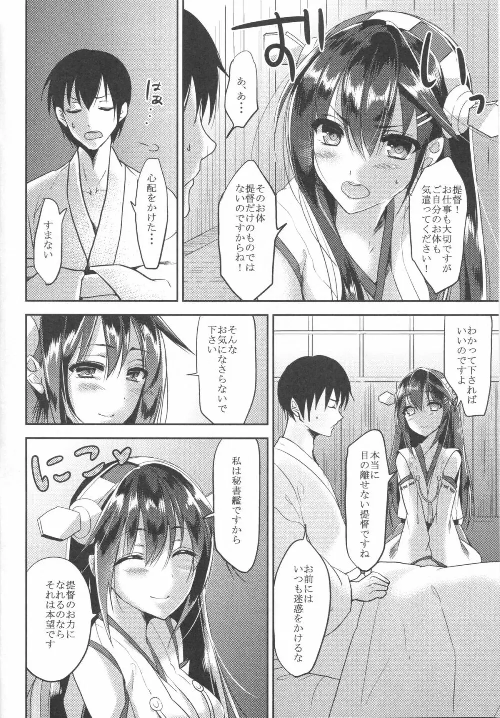 榛 -はしばみ- - page4