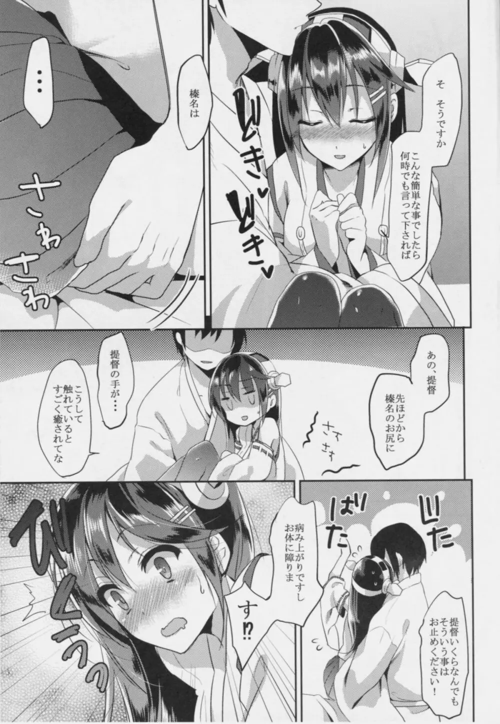 榛 -はしばみ- - page7