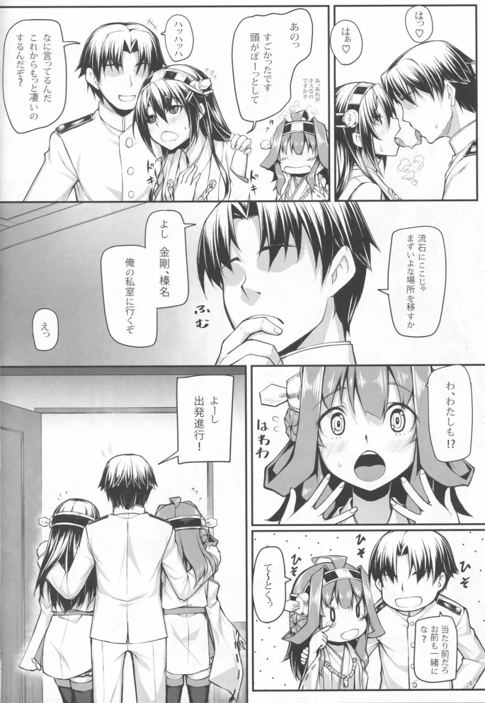 バーニン Love シスターズ - page10