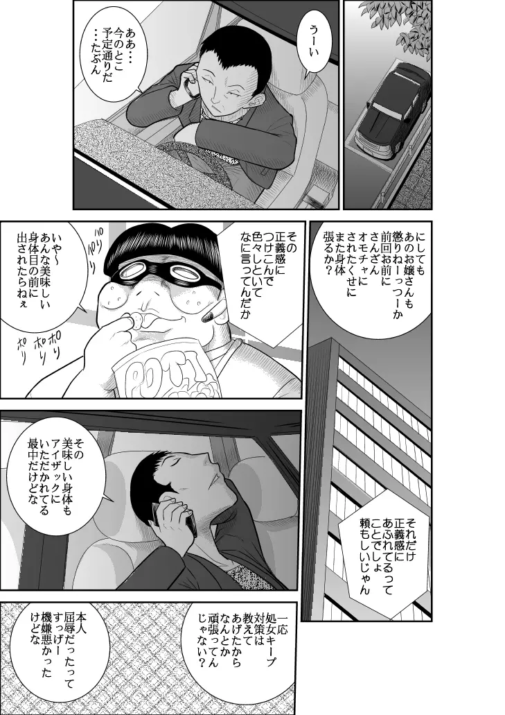 ヴァージン警部補姫子2 - page27