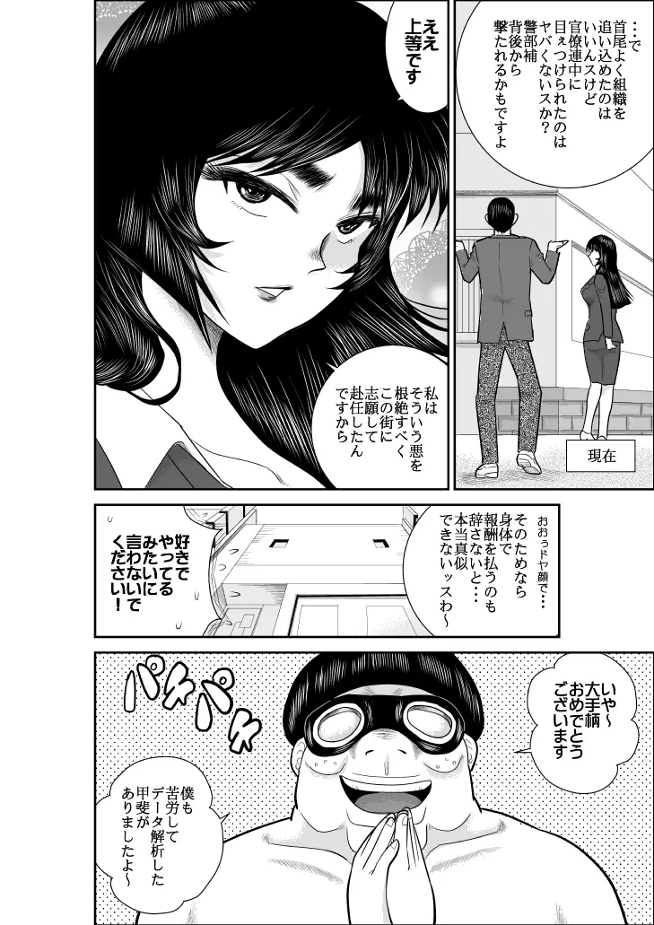 ヴァージン警部補姫子2 - page58