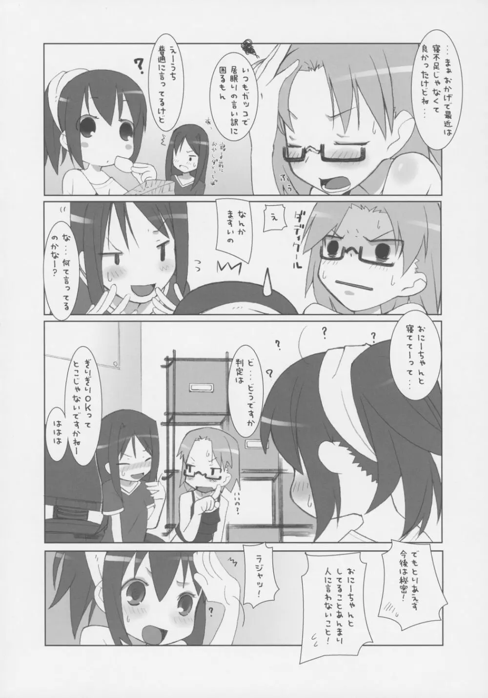 すずのおんかい - page5