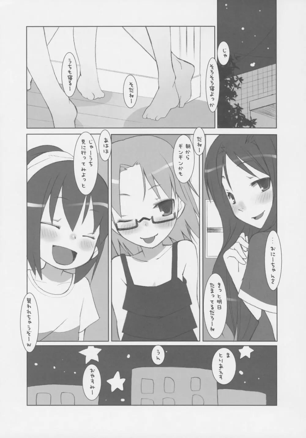 すずのおんかい - page6