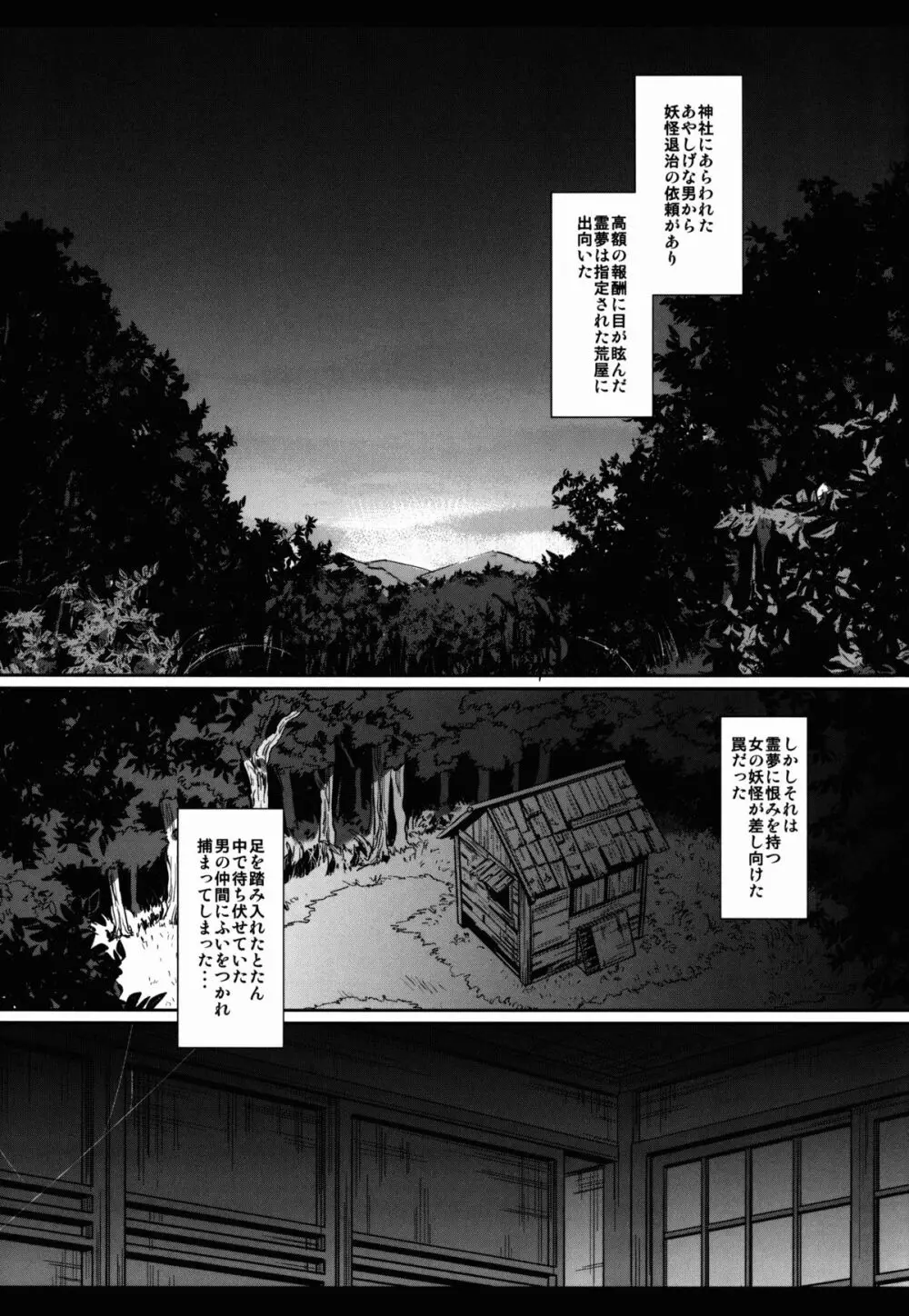 東方陵辱30 霊夢敗北 - page5