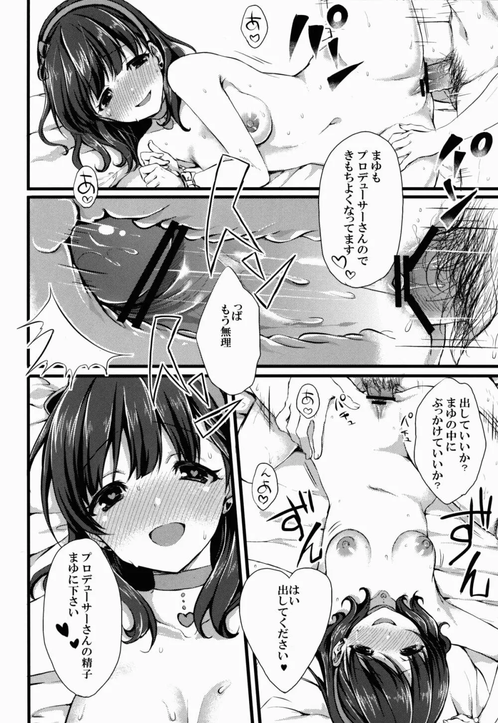 まゆじゃダメですか? - page28