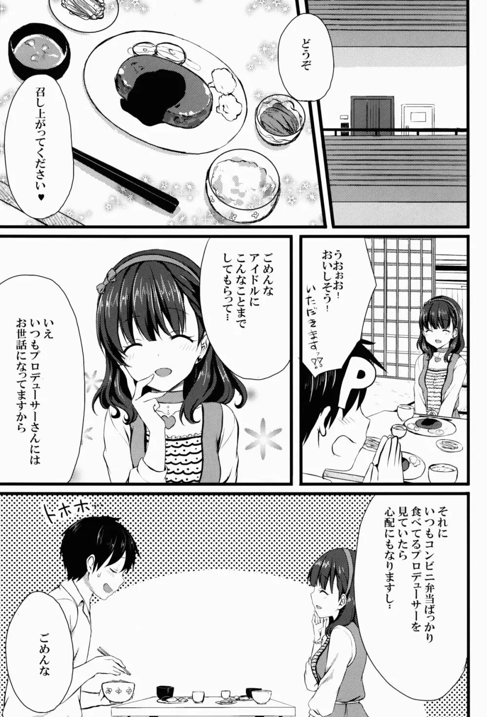 まゆじゃダメですか? - page3