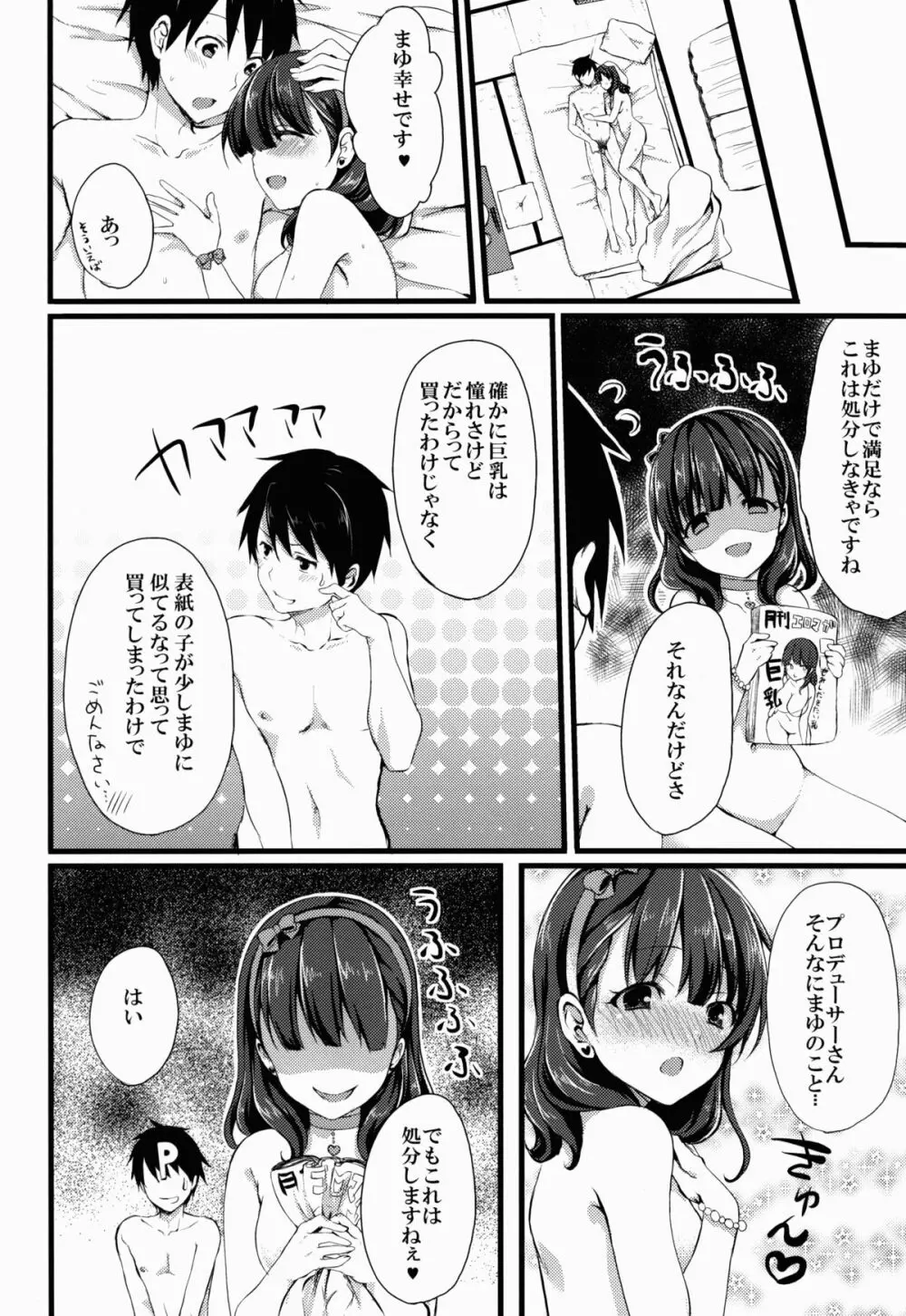 まゆじゃダメですか? - page30