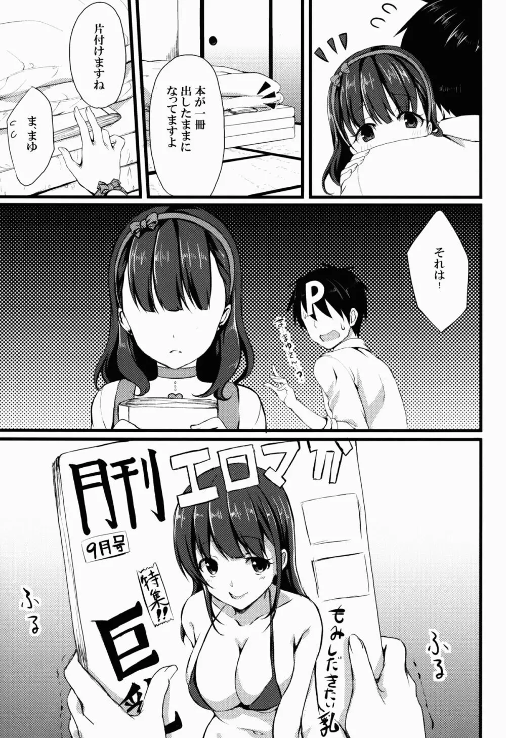 まゆじゃダメですか? - page7