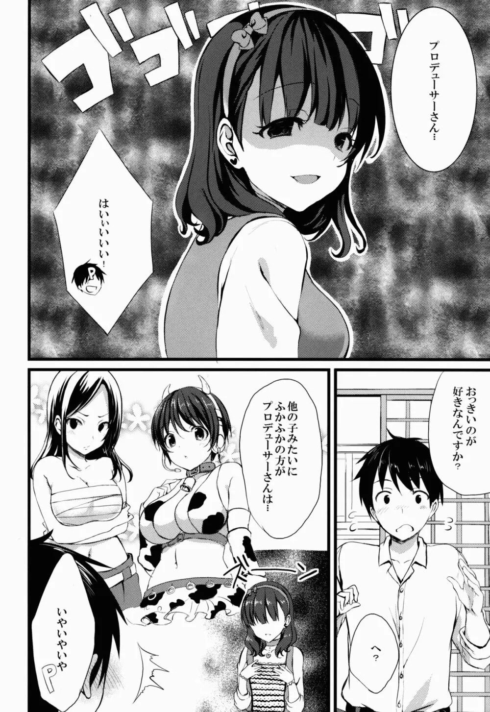 まゆじゃダメですか? - page8