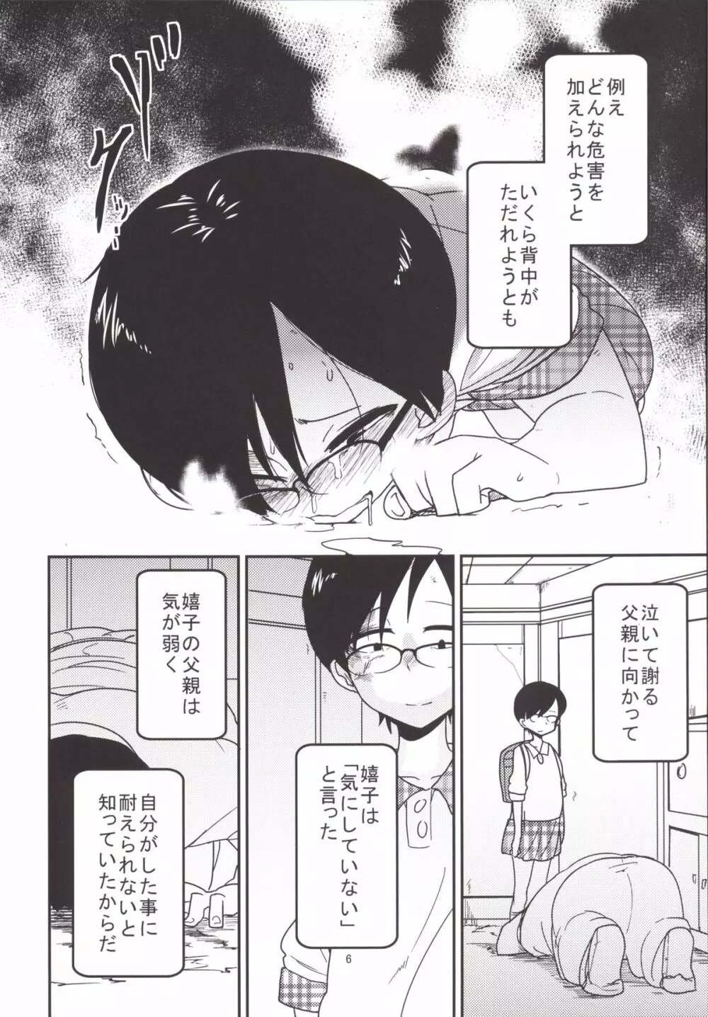 嬉姫姦々 - page8