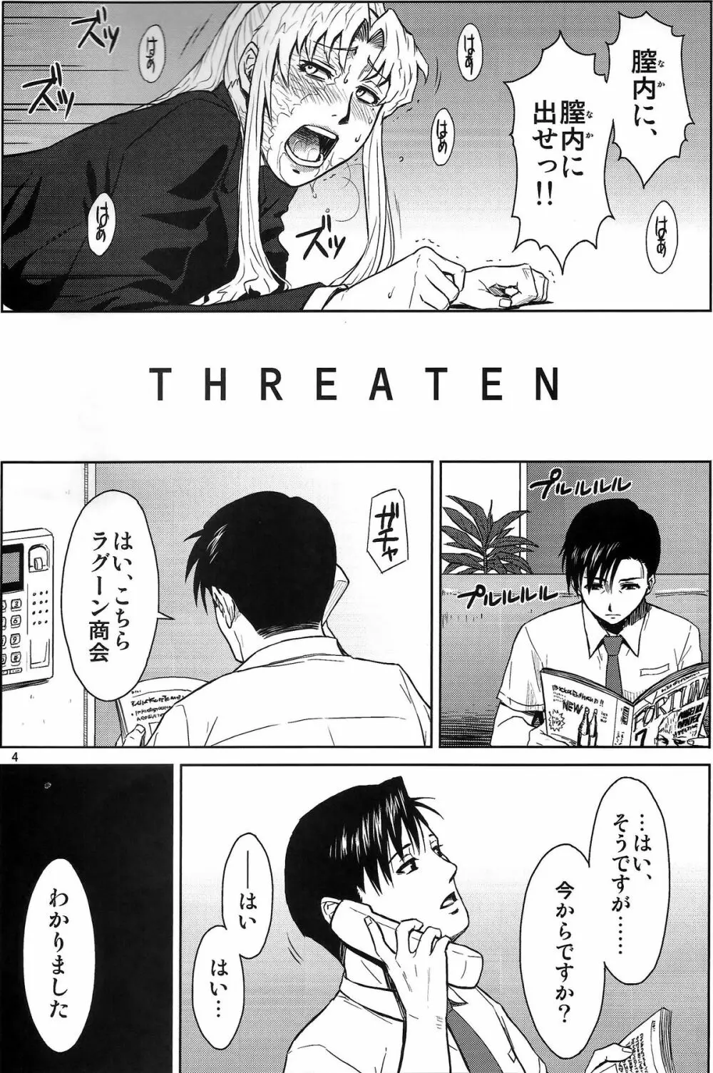 THREATEN - page3