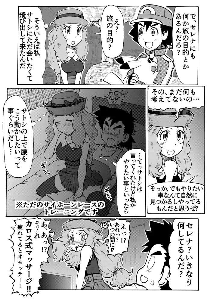 ポケアニXY第6話パロ漫画 - page1