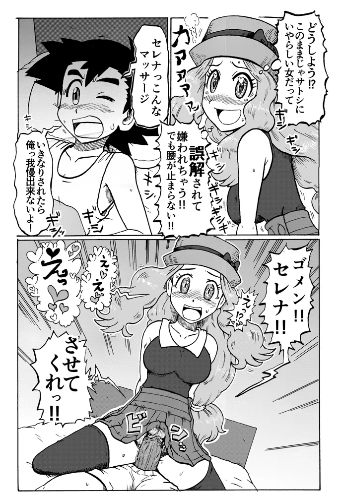 ポケアニXY第6話パロ漫画 - page2