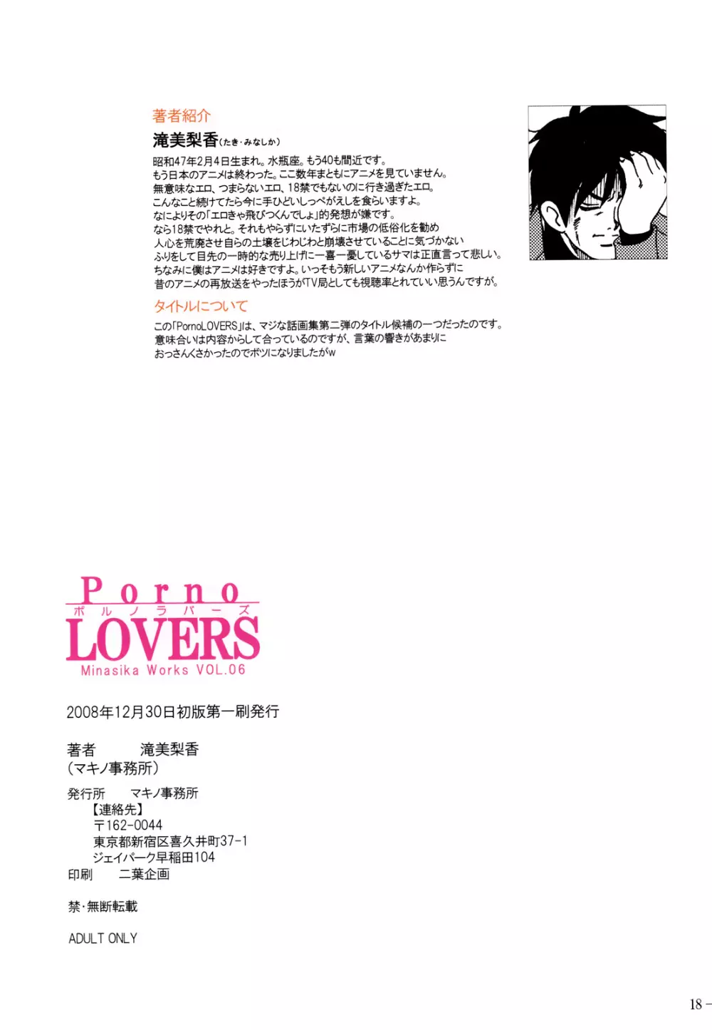 Porno Lovers ポルノラバーズ - page17