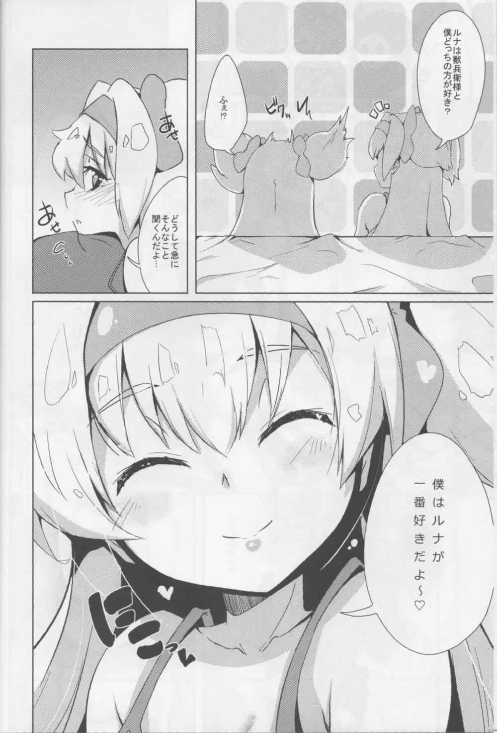 セナ♂×ルナ♀ - page5