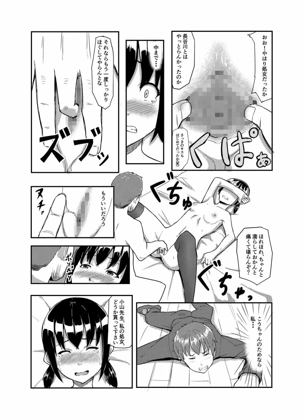 中年教師に寝取られた幼なじみ - page10