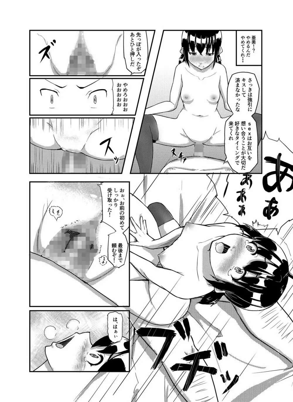 中年教師に寝取られた幼なじみ - page11