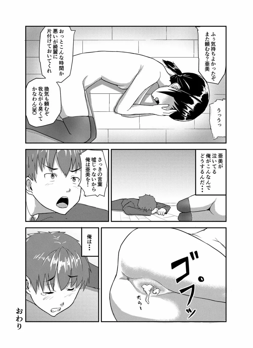 中年教師に寝取られた幼なじみ - page17