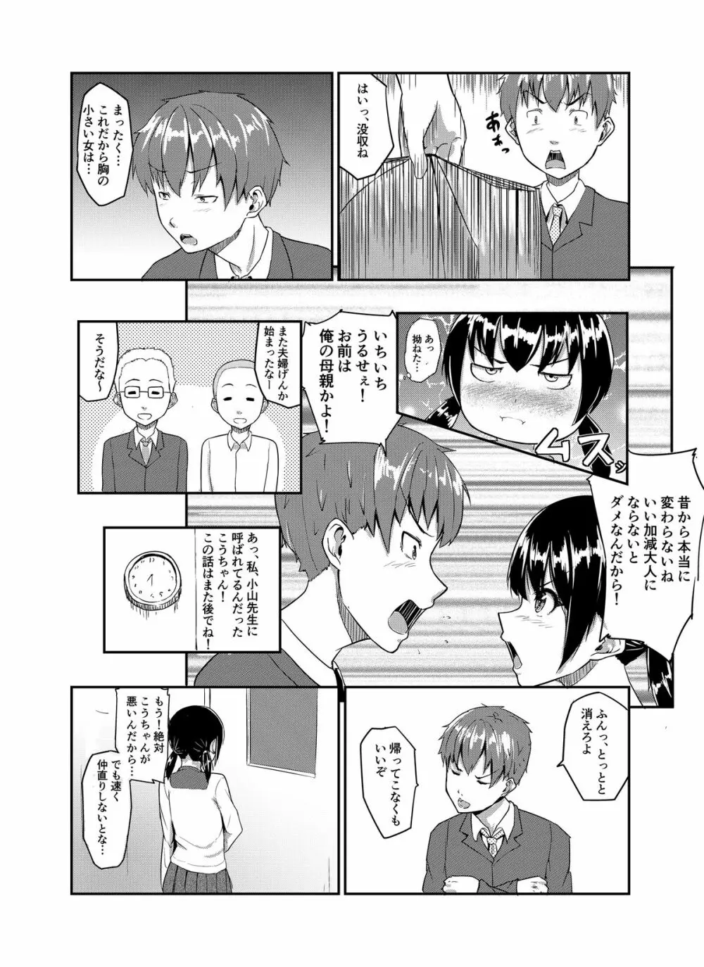 中年教師に寝取られた幼なじみ - page4