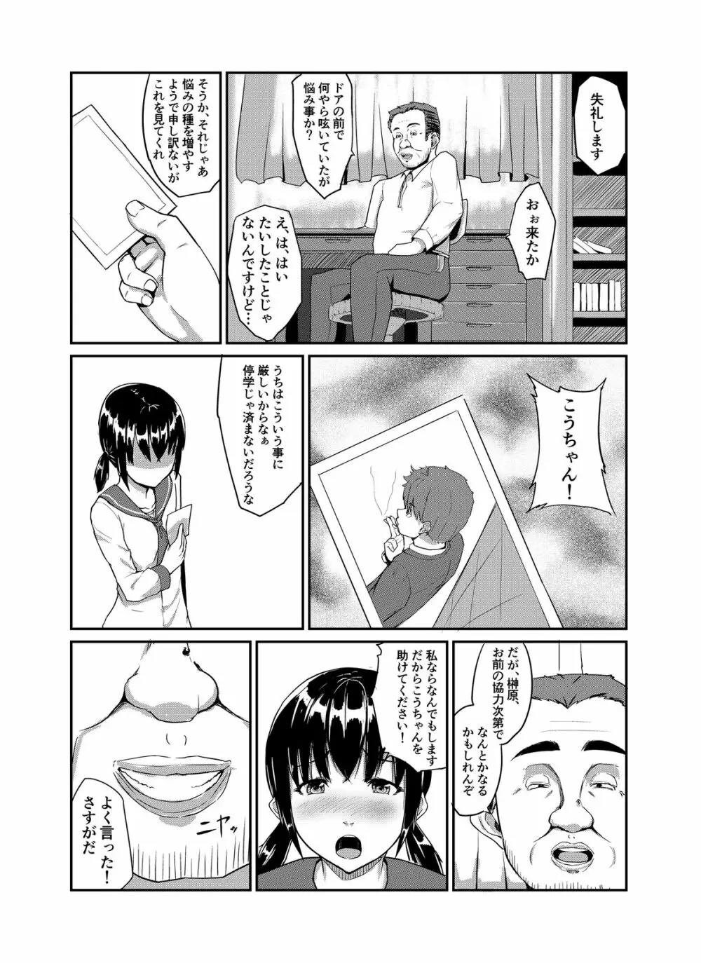 中年教師に寝取られた幼なじみ - page5