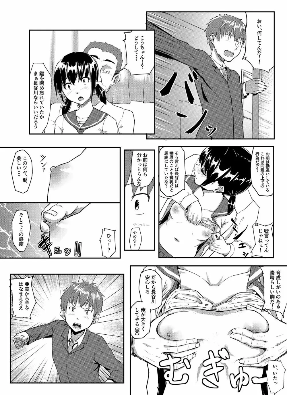 中年教師に寝取られた幼なじみ - page7