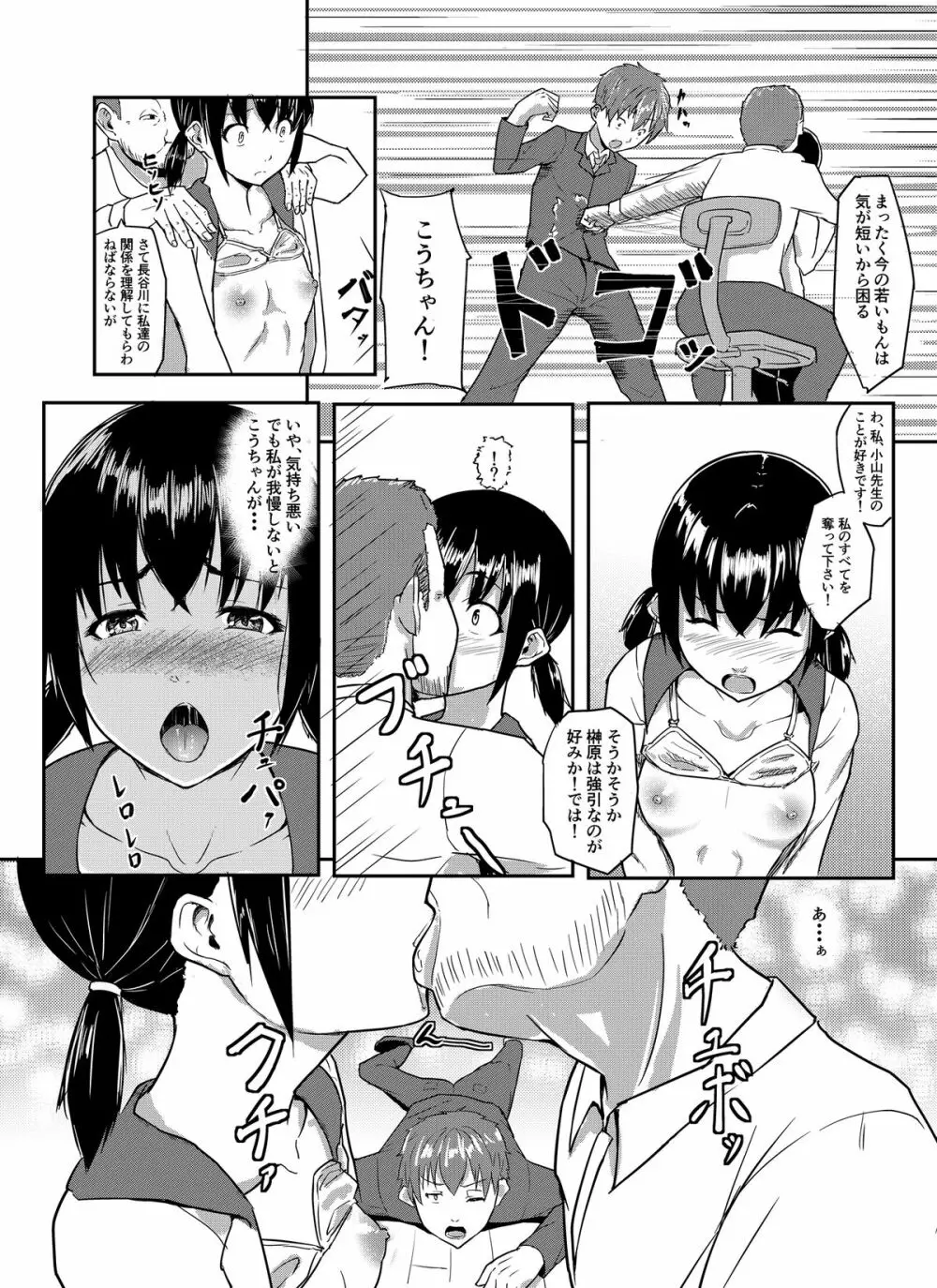 中年教師に寝取られた幼なじみ - page8