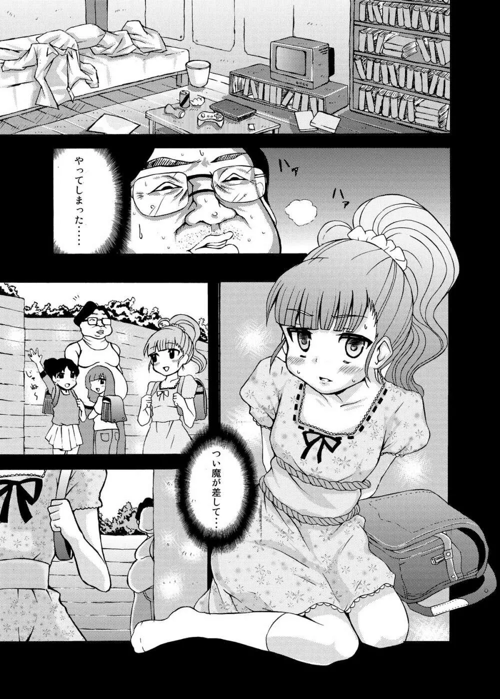 RUIエロ　幼女監禁　 - page1