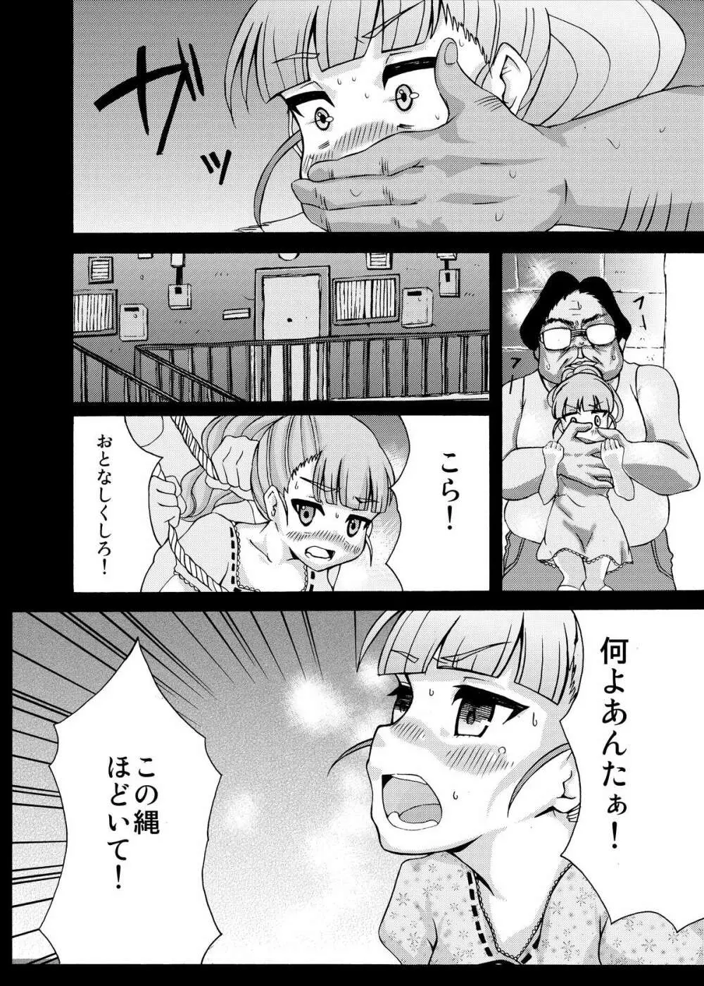 RUIエロ　幼女監禁　 - page2