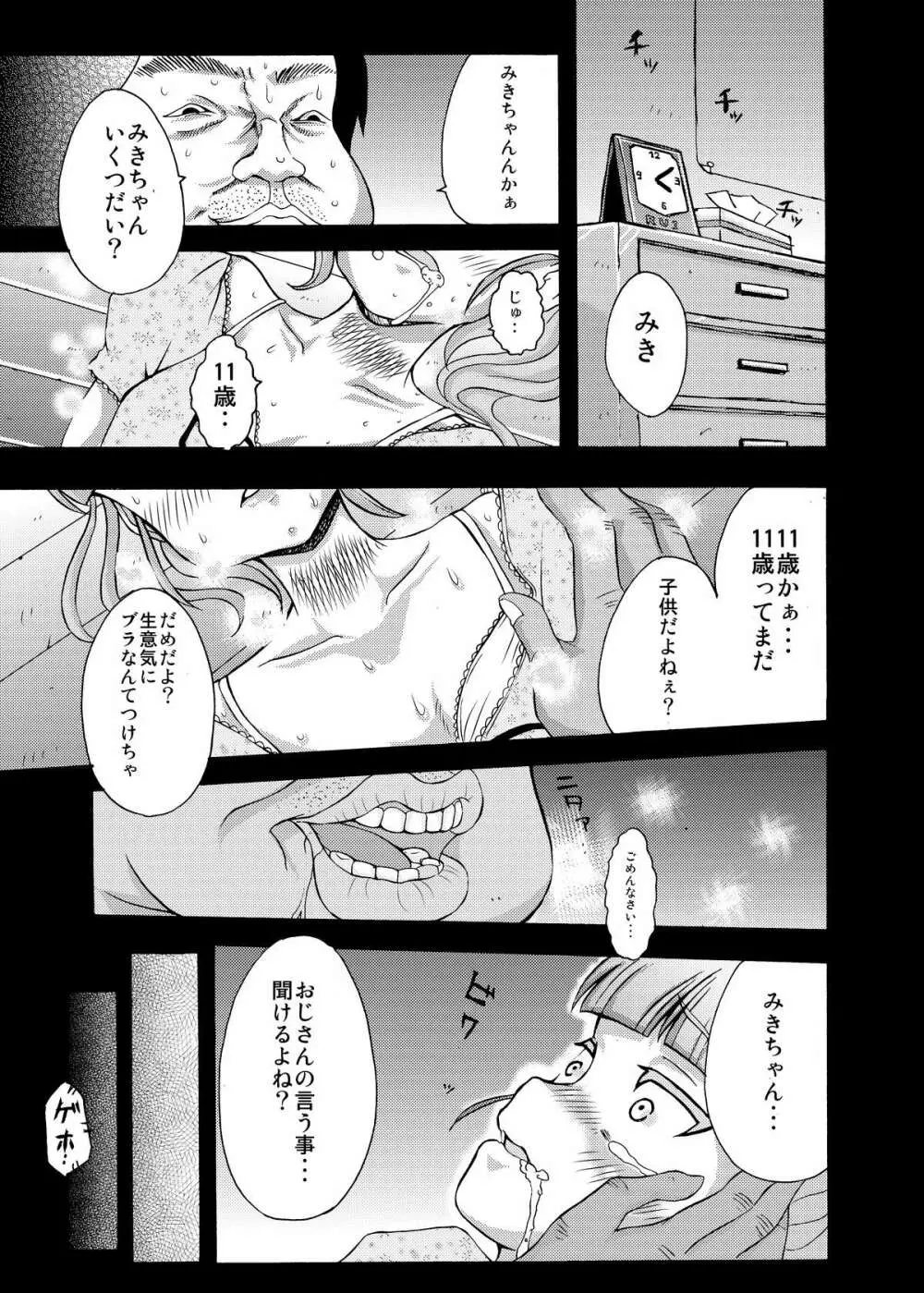 RUIエロ　幼女監禁　 - page7