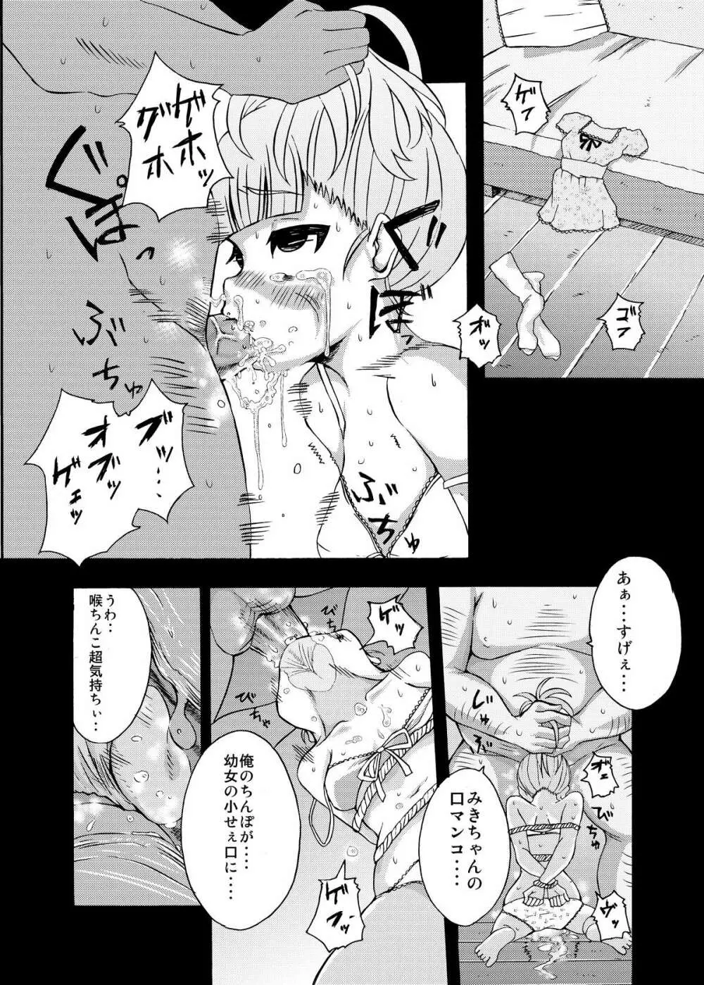 RUIエロ　幼女監禁　 - page8