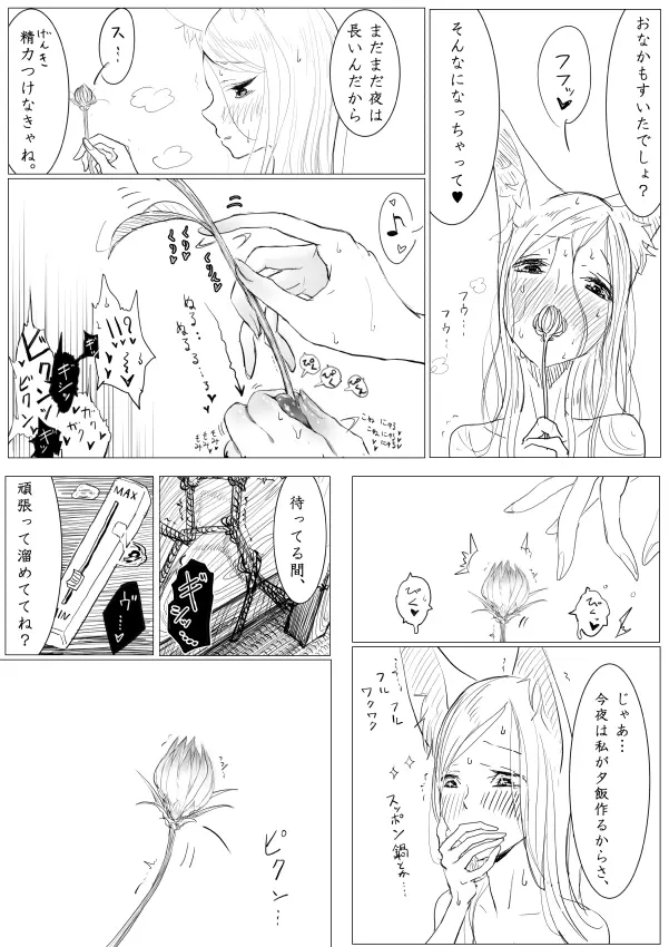 おねショタエロ漫画後編 ~先生の一輪挿し~ - page12