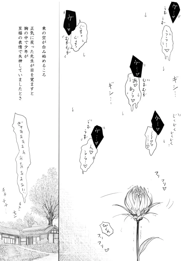 おねショタエロ漫画後編 ~先生の一輪挿し~ - page14