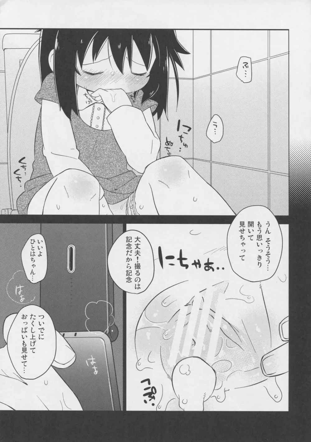 三女の休み時間 - page12