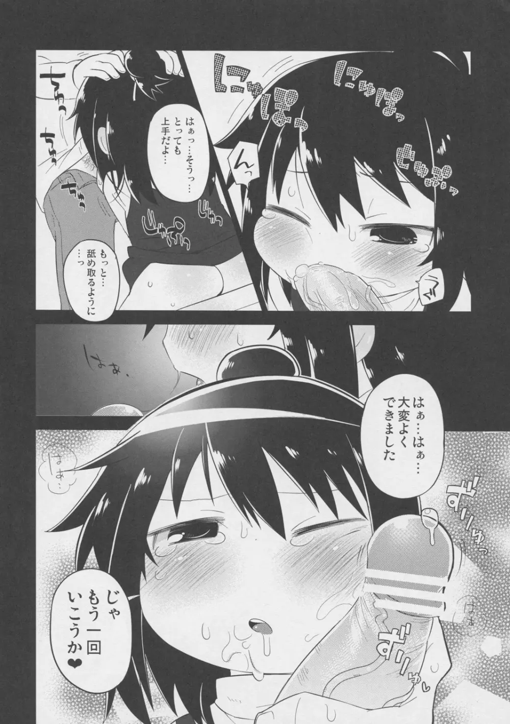 三女の休み時間 - page15