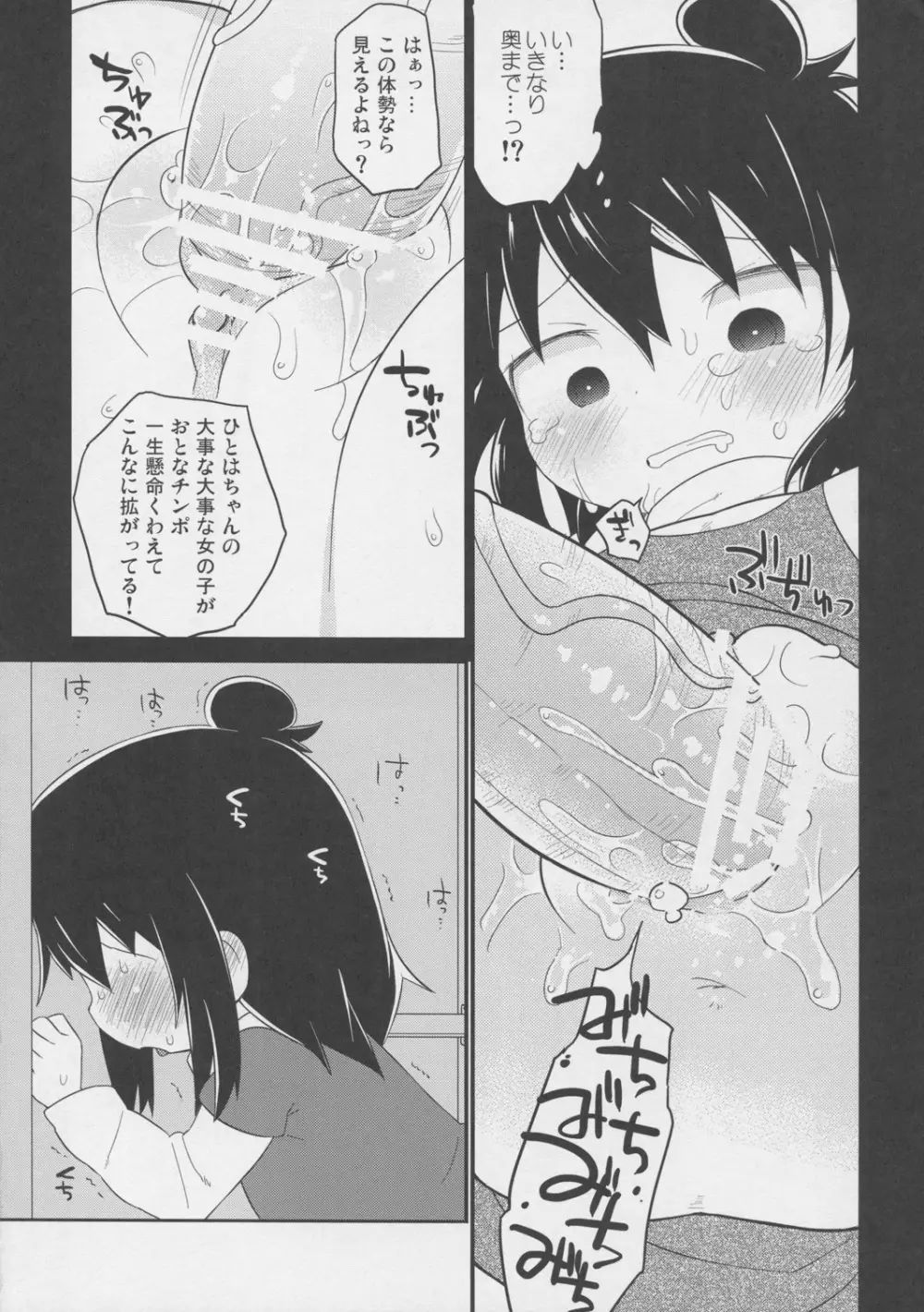 三女の休み時間 - page17