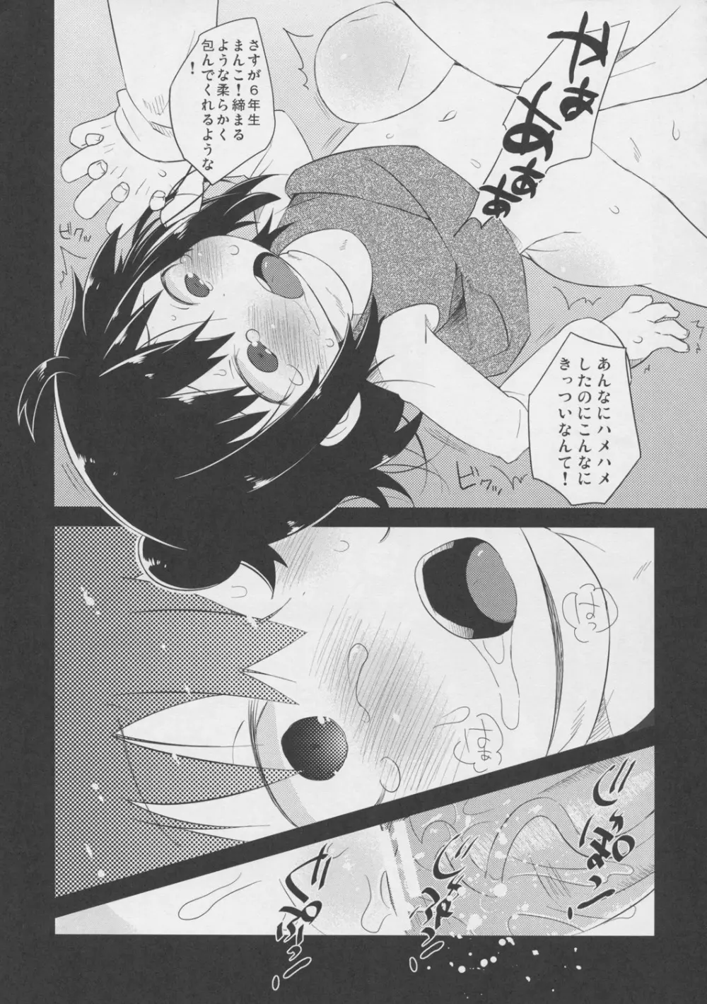 三女の休み時間 - page18