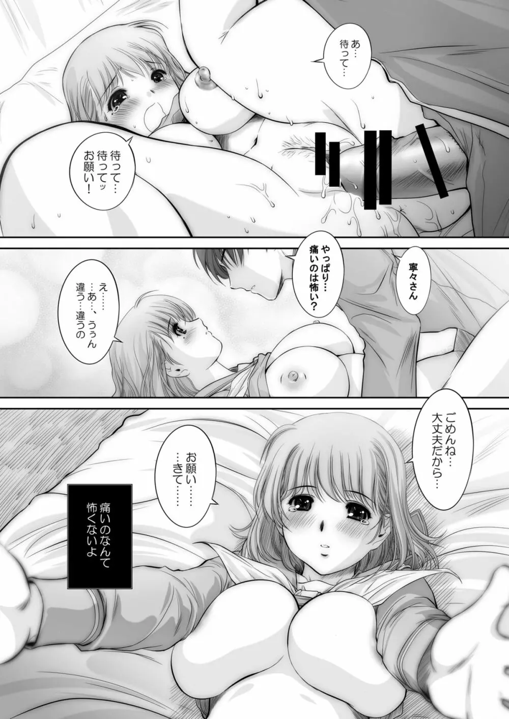 nenene総集編 - page31