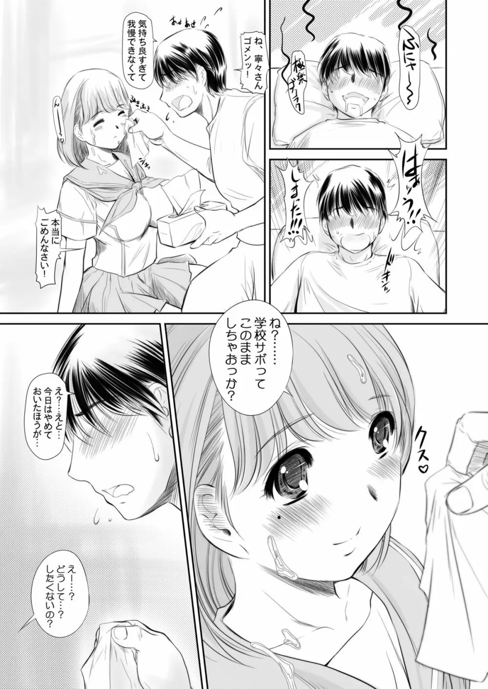 nenene総集編 - page42