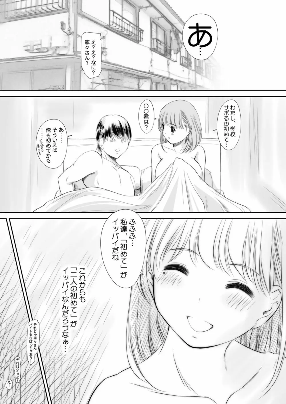 nenene総集編 - page54