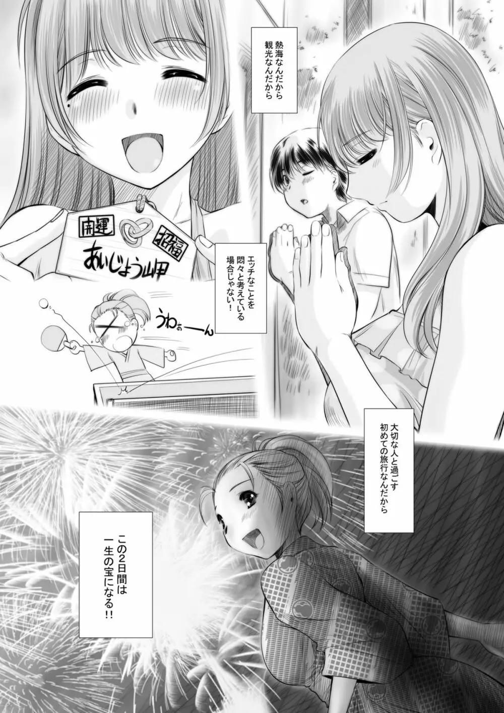 nenene総集編 - page64