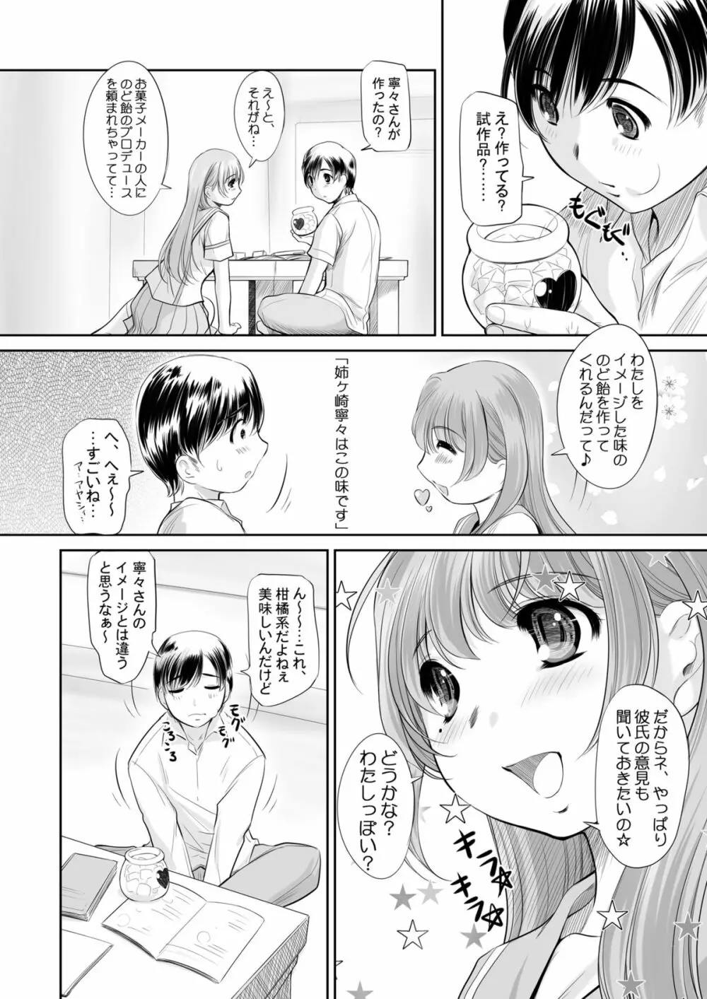 nenene総集編 - page79